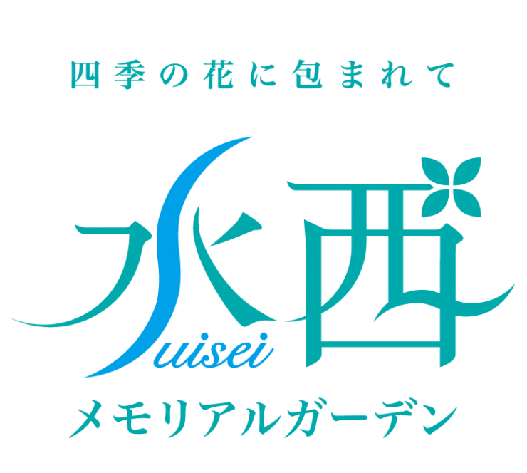 岩国市の永代供養 水西メモリアルガーデン